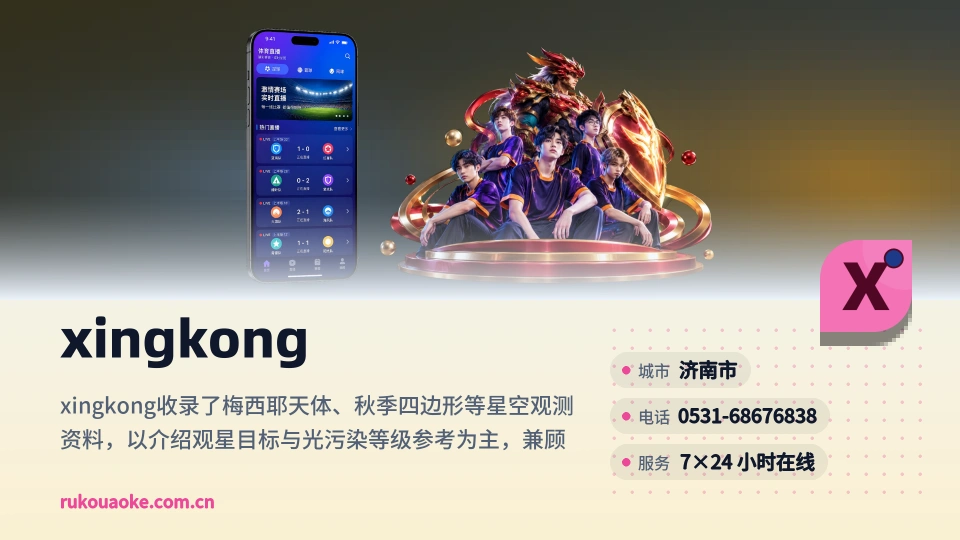xingkong简介